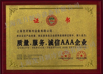 質(zhì)量.服務(wù).誠信AAA企業(yè)